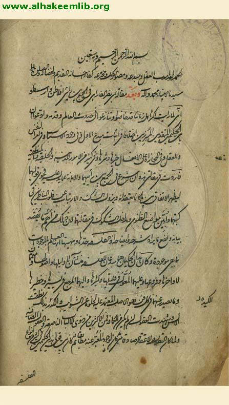 الجمع بين رأيي الحكيمين افلاطون وارسطو