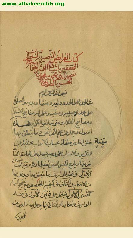 الفرائض النصيرية