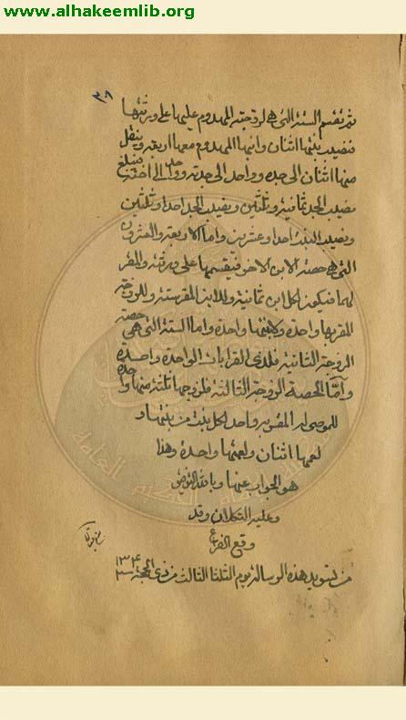 الفرائض النصيرية