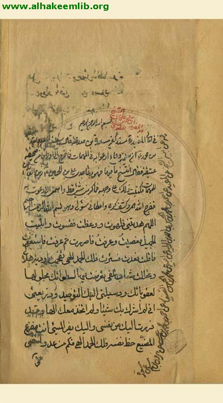 الدعوات المنقولة عن الائمة والعلماء