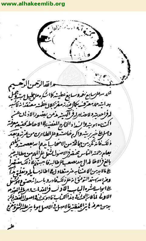 معارج الاصول