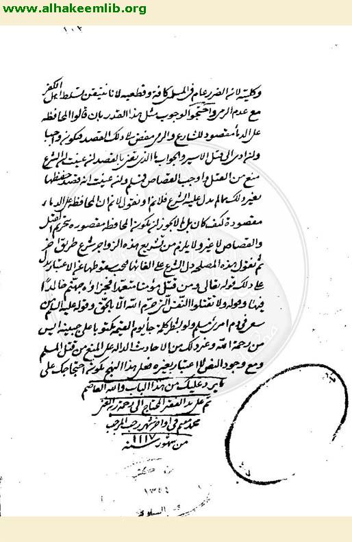 معارج الاصول