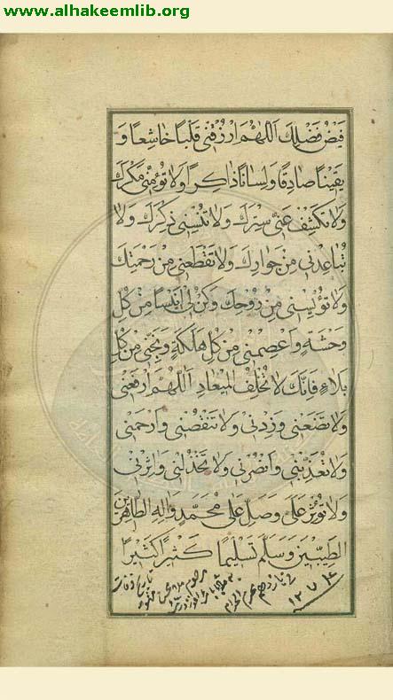 الصحيفة السجادية