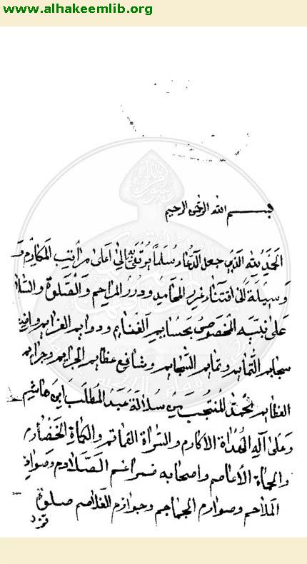 جنة الامان الواقية (المصباح)