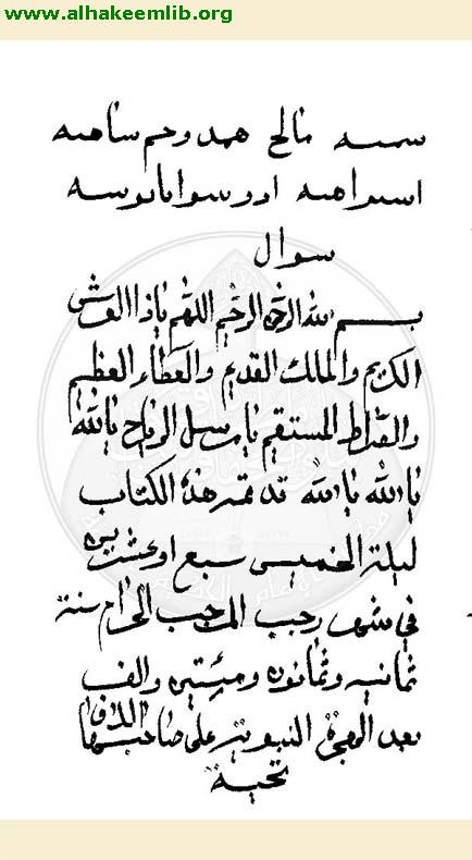 جنة الامان الواقية (المصباح)