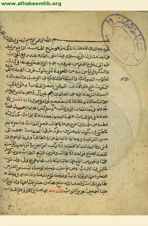 وسيلة الوسائل