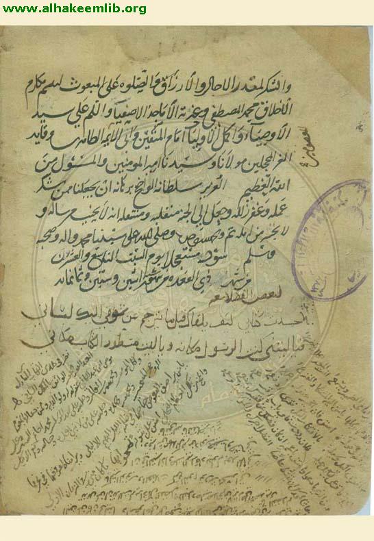 منتهى السؤول في شرح الفصول