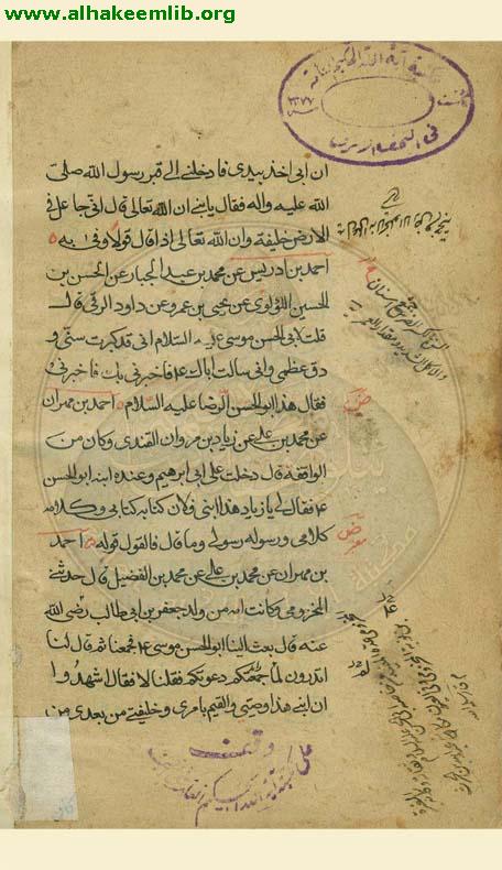 الكافي (الاصول)