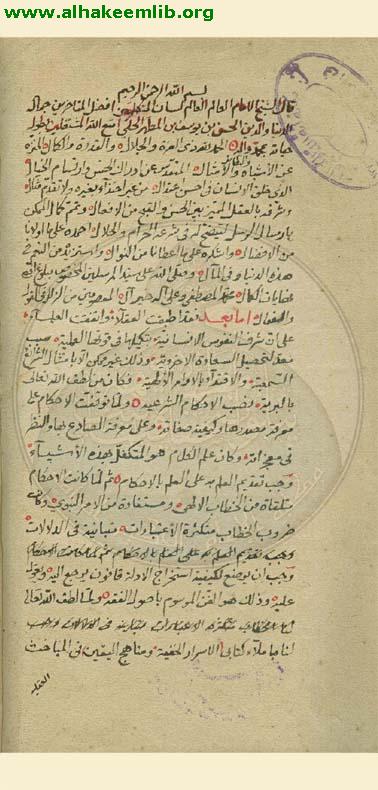 غاية الوصول في شرح مختصر منتهى السؤول