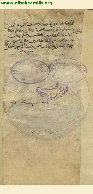 غاية الوصول في شرح مختصر منتهى السؤول