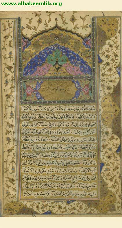 الجامعة المباركة