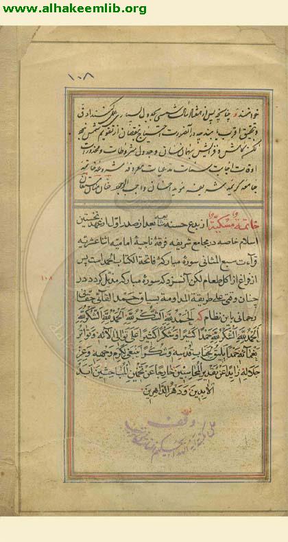 الجامعة المباركة