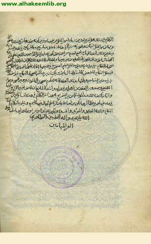 جواهر الكلام في شرح شرائع الاسلام