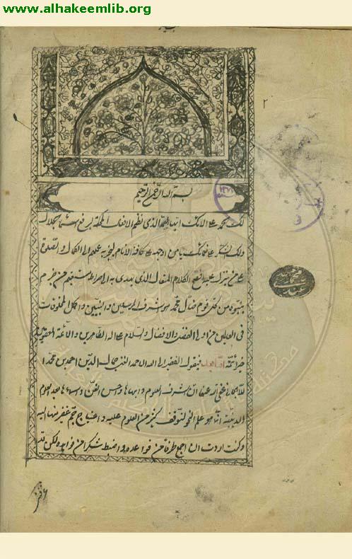 الفرائد الشمسية في شرح الصمدية