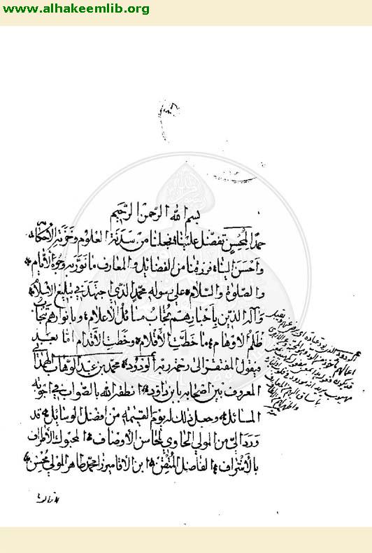 نزهة القلوب والخواطر