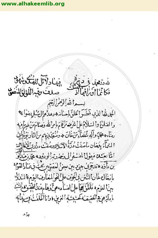 درة الاسلاك في حكم دخان التنباك