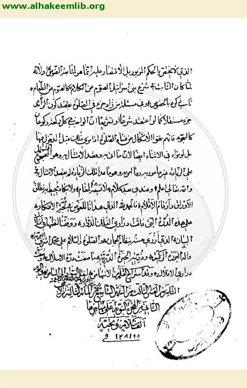 درة الاسلاك في حكم دخان التنباك