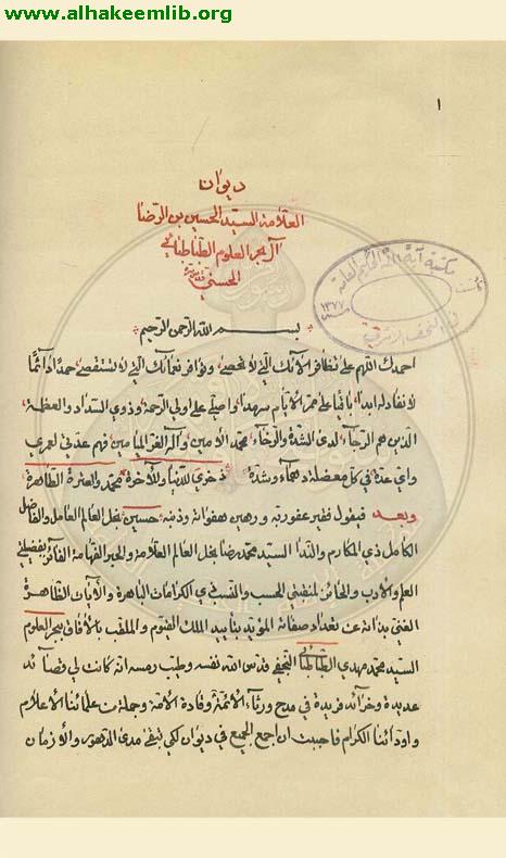 ديوان السيد حسين بحر العلوم