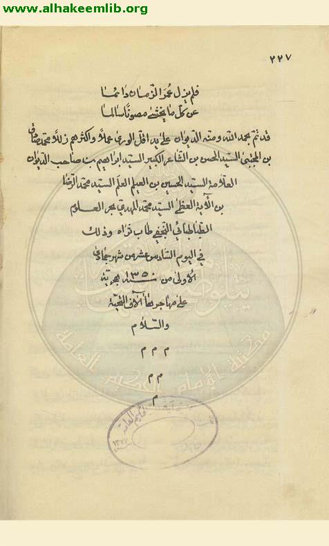 ديوان السيد حسين بحر العلوم
