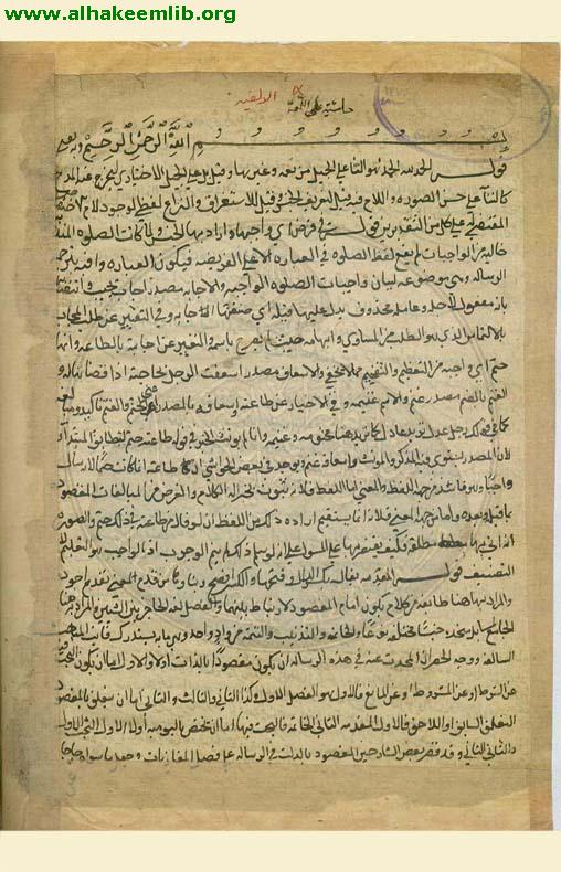 حاشية الالفية