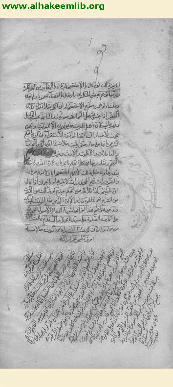 حاشية معالم الدين