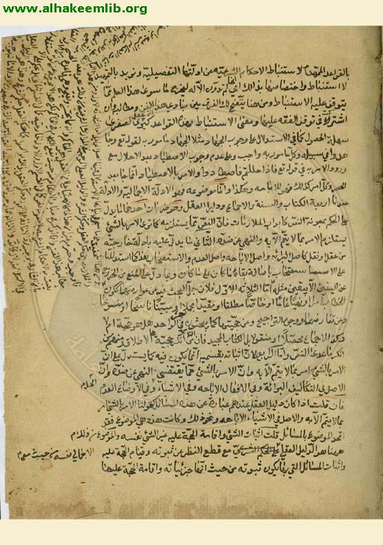 المحصول في علم الاصول