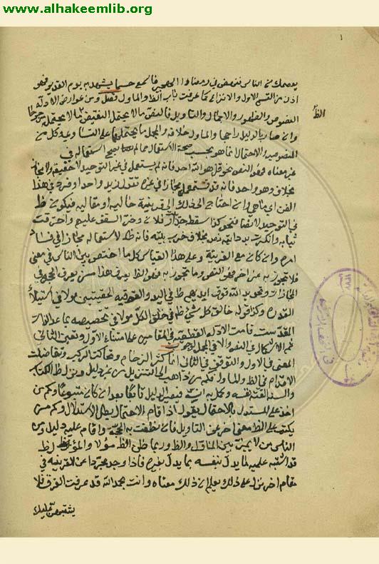 المحصول في علم الاصول