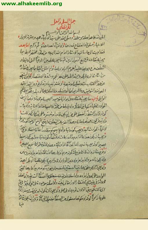 جمل العلم والعمل