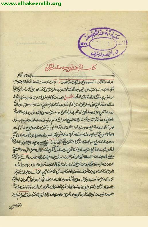 نزهة الناظر في الجمع بين الاشباه والنظائر