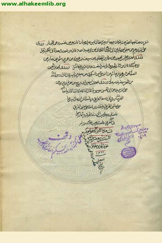نزهة الناظر في الجمع بين الاشباه والنظائر