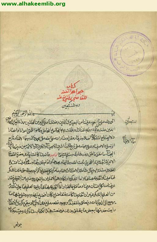 جواهر الفقه