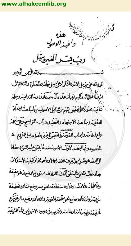 الوافية في الاصول