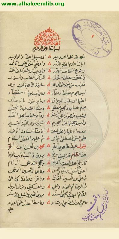 نظام الامة في تواريخ النبي والائمة