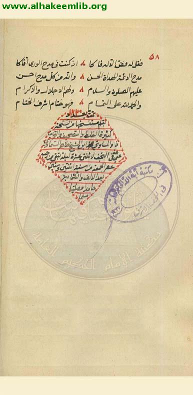 نظام الامة في تواريخ النبي والائمة
