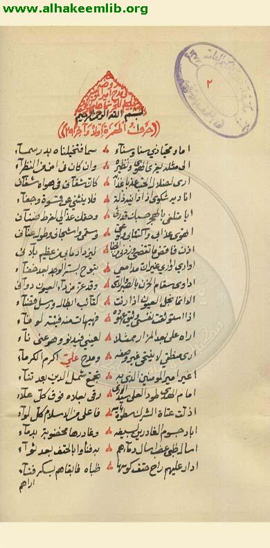 الروضة في مدح امير المؤمنين