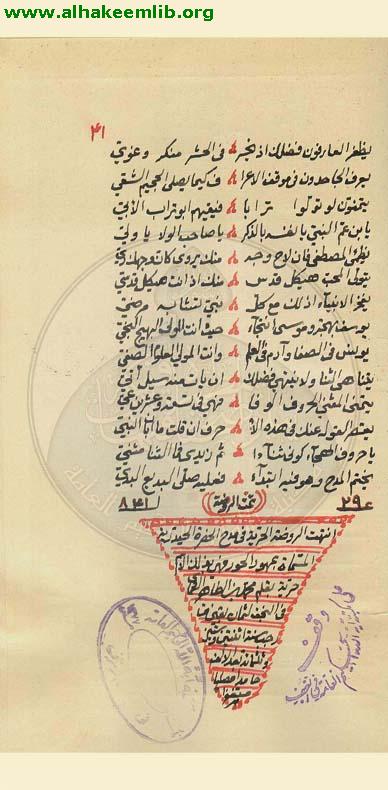 الروضة في مدح امير المؤمنين