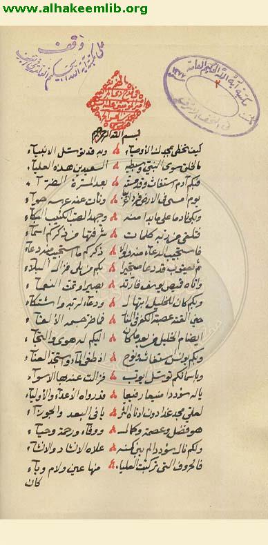 الهمزية في مدح ذي المزية