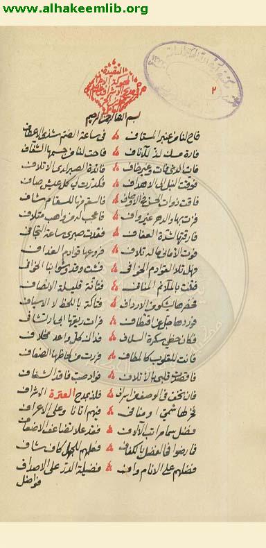 القصيدة المحبوكة الاطراف
