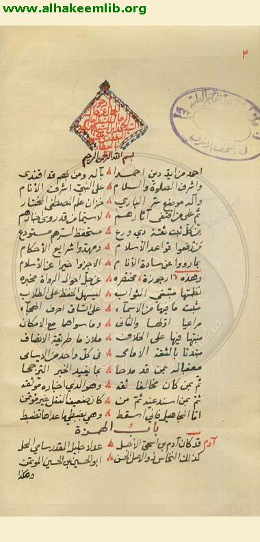 ارجوزة الجمال عن حال الرجال