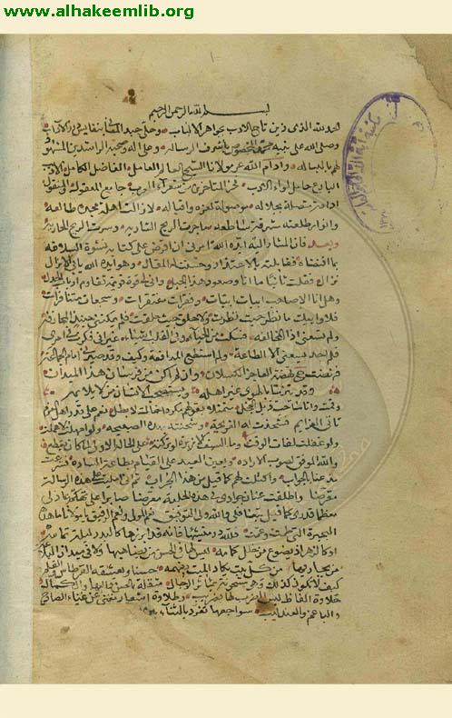 نشوة السلافة ومحل الاضافة