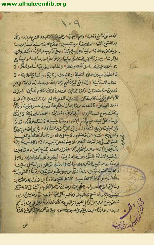 نشوة السلافة ومحل الاضافة