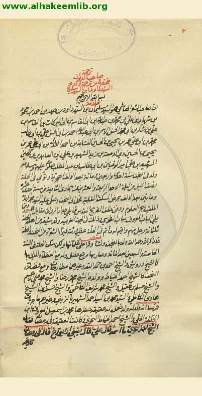 رسالة في حياة السيد سليمان الحلي
