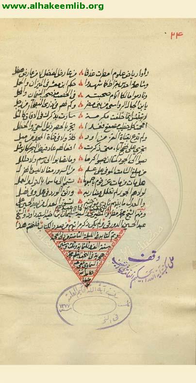 رسالة في حياة السيد سليمان الحلي