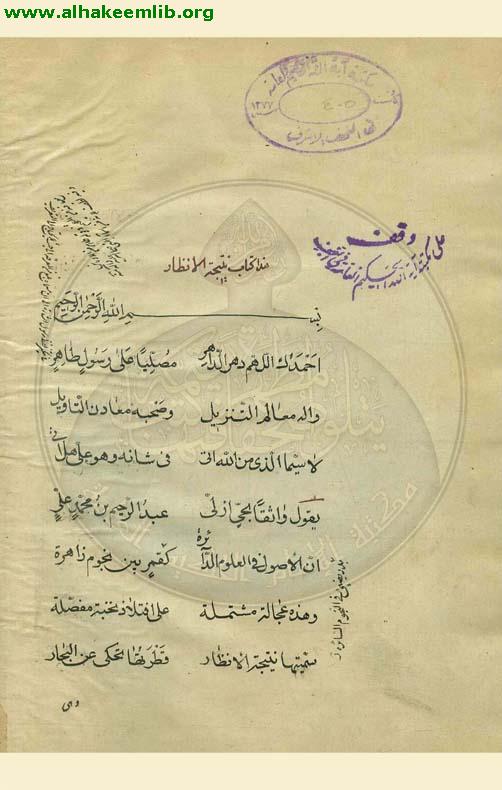 نتيجة الانظار