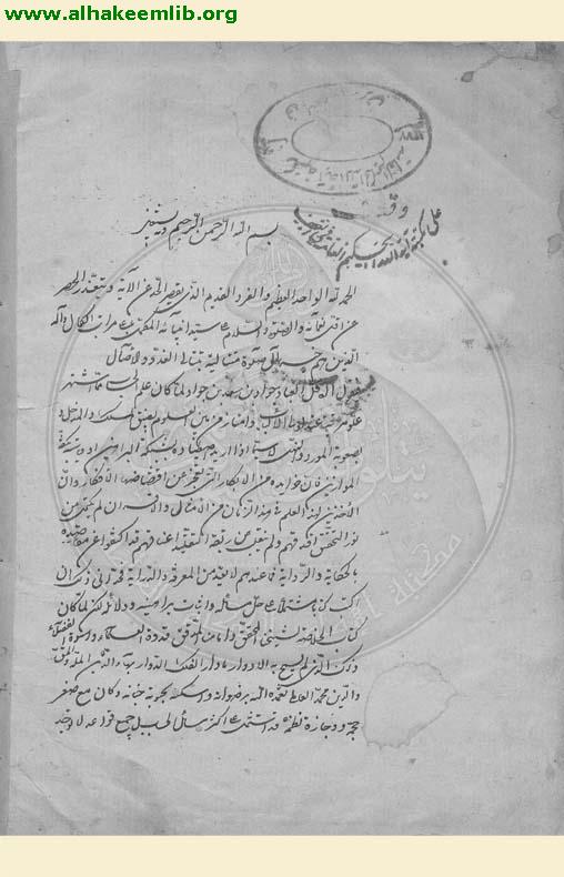شرح خلاصة الحساب