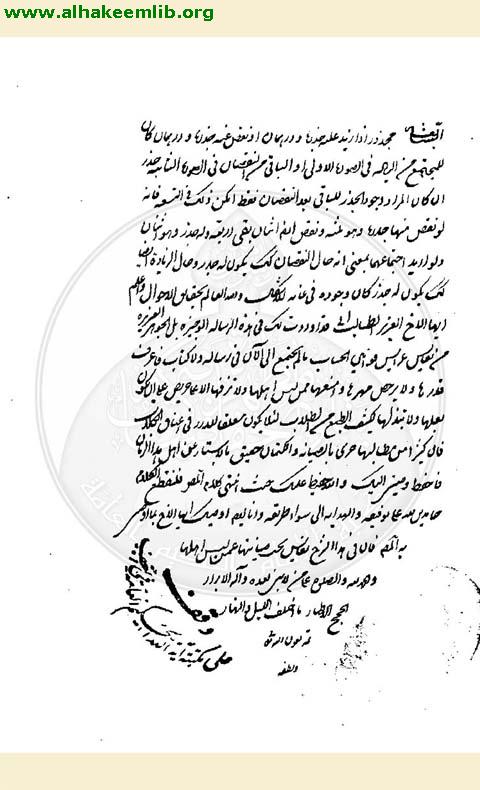 شرح خلاصة الحساب