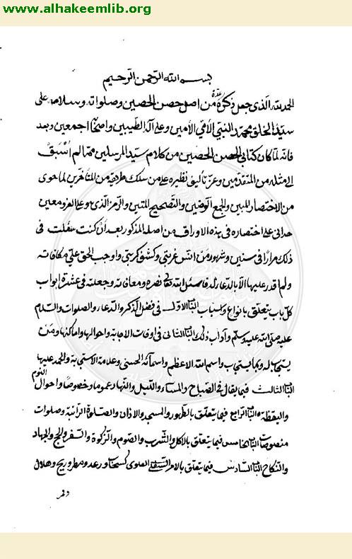 عدة حصن الحصين