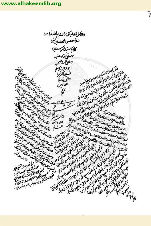 عدة حصن الحصين