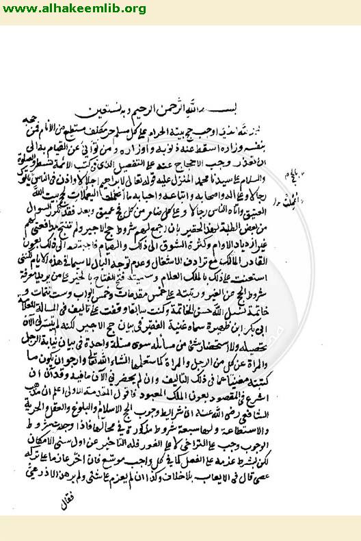 فتح الفتاح بالخير