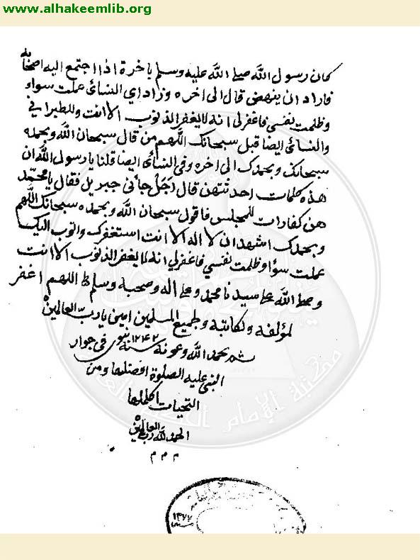 فتح الفتاح بالخير